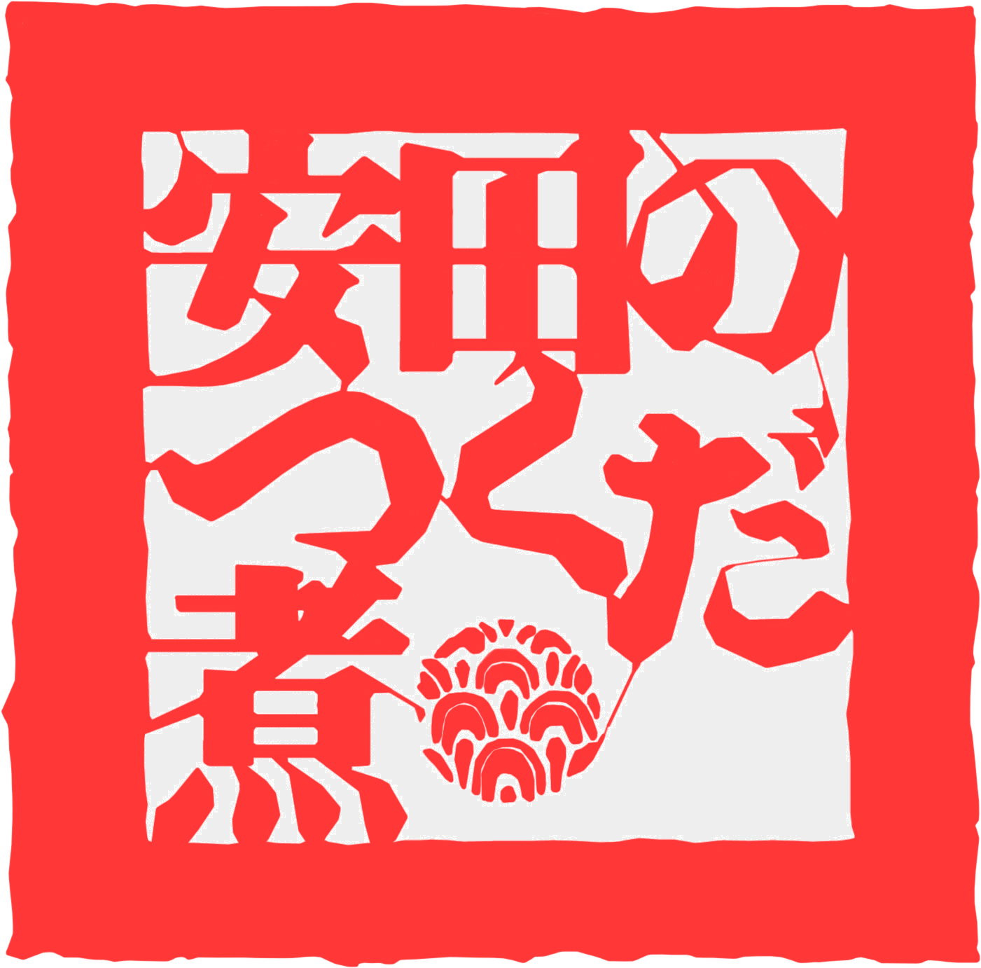 安田食品工業株式会社 ロゴ画像