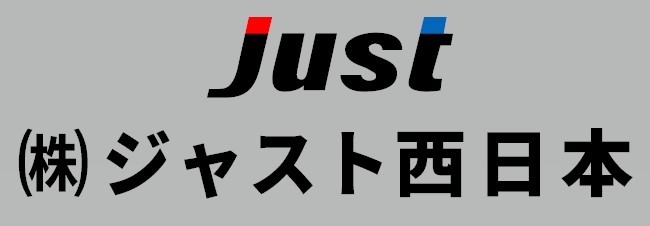 株式会社ジャスト西日本 ロゴ画像